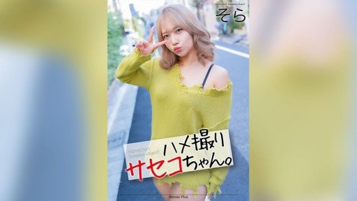  5 Romantic Lần Cực Khoái Đầu Tiên Của Thần Tượng Đồng Phục 3 - Xin Lỗi Vì Quá Nhạy Cảm - Sora Minamino Ideas
