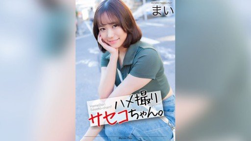  Everything You Wanted To Know About Paco Shoot No.119 A Good-Natured, Upbeat Jk Is No Good! I Pushed Her Away And Got Raw Sex And Creampie Mai-Chan And Were Afraid To Ask